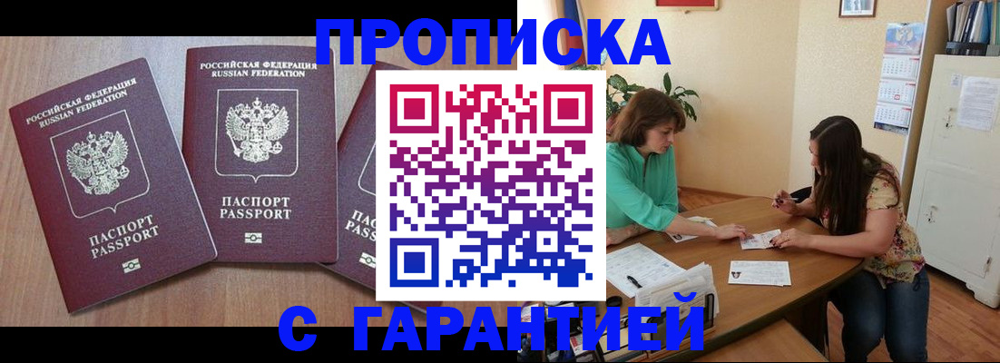 прописка штамп в Болхове